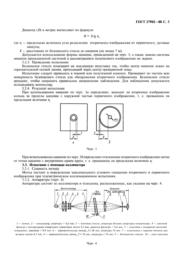 ГОСТ 27902-88