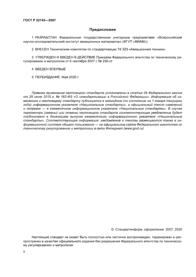 ГОСТ Р 52745-2007