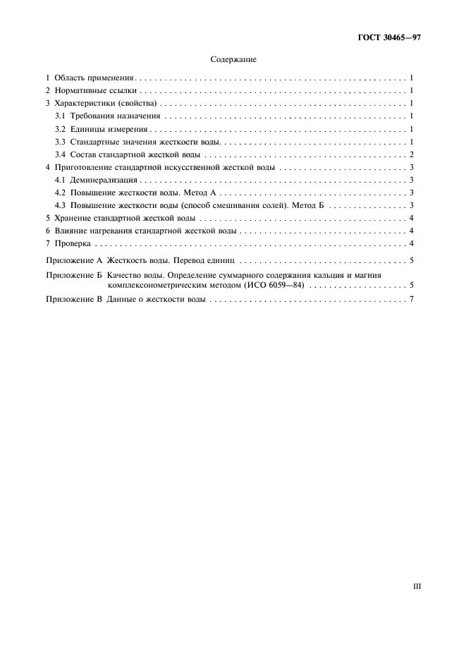 ГОСТ 30465-97