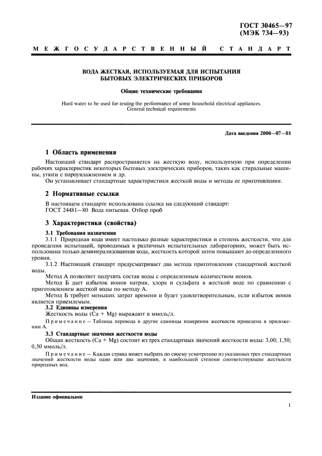 ГОСТ 30465-97