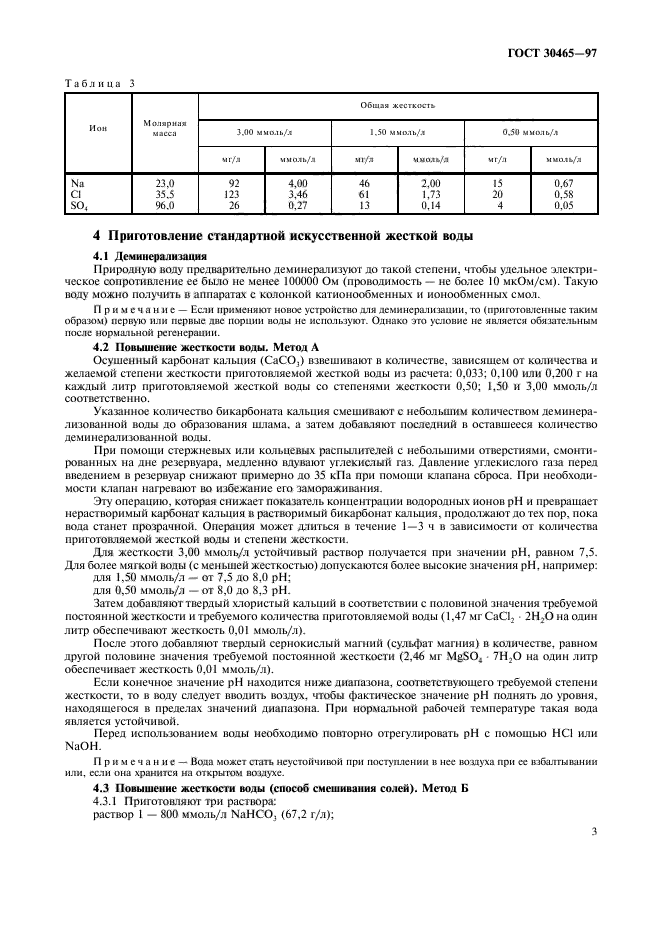 ГОСТ 30465-97