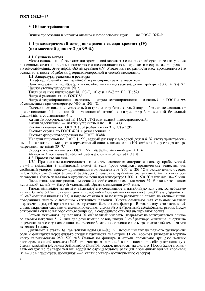 ГОСТ 2642.3-97