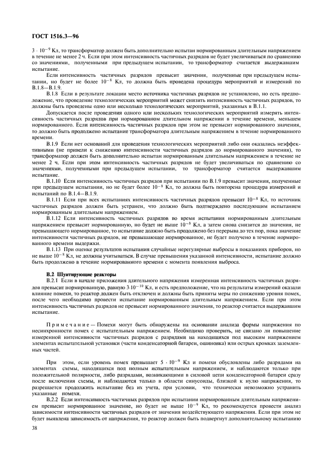 ГОСТ 1516.3-96