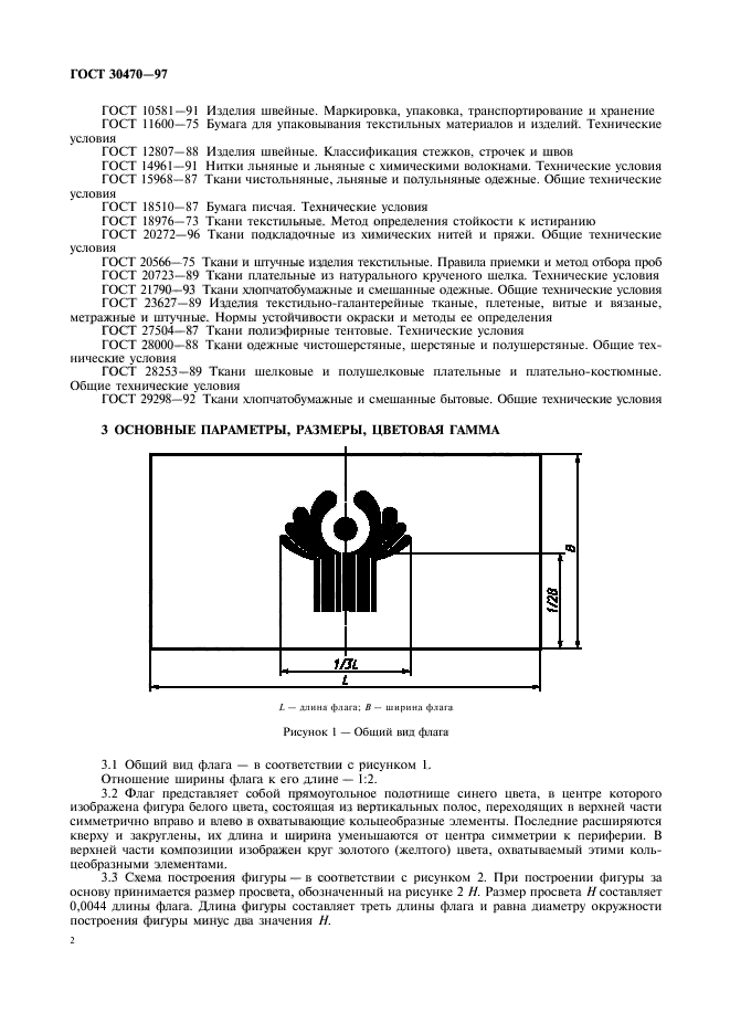 ГОСТ 30470-97