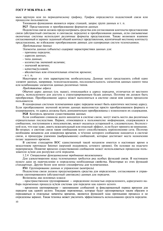 ГОСТ Р МЭК 870-6-1-98