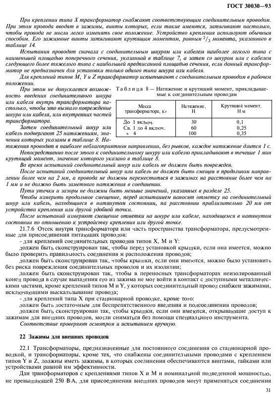 ГОСТ 30030-93