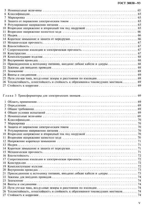ГОСТ 30030-93