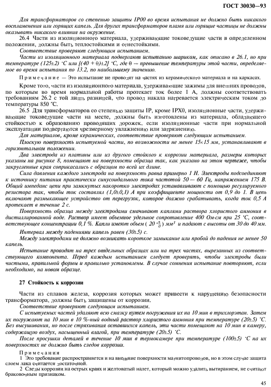 ГОСТ 30030-93