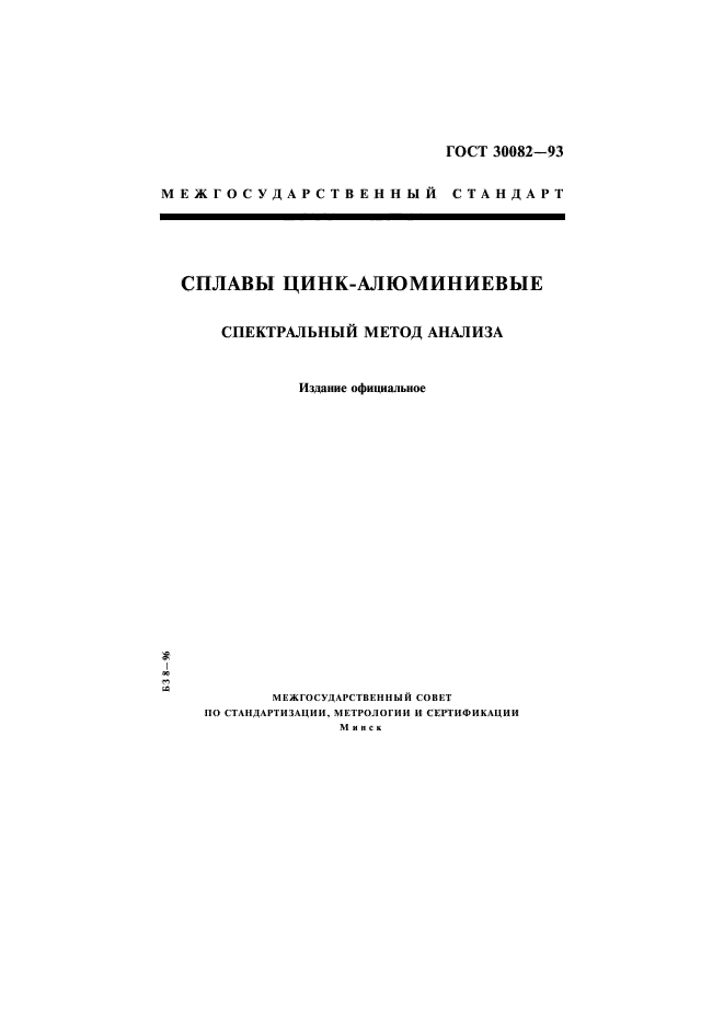 ГОСТ 30082-93