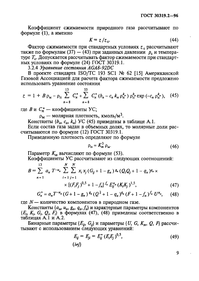 ГОСТ 30319.2-96