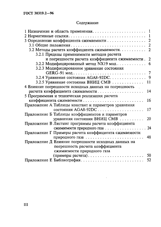 ГОСТ 30319.2-96