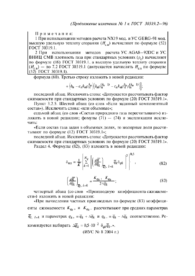 ГОСТ 30319.2-96