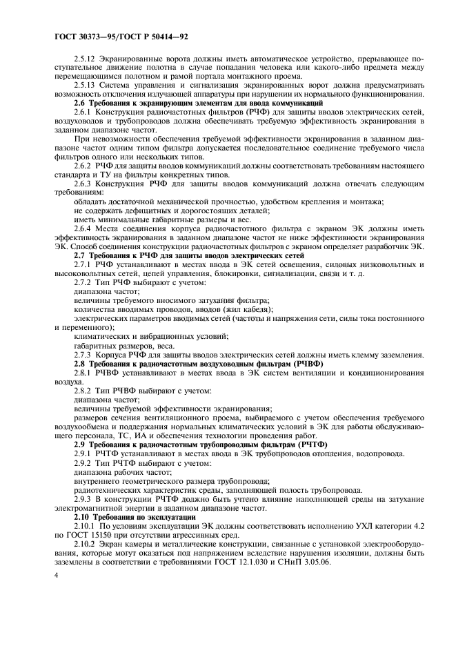 ГОСТ 30373-95