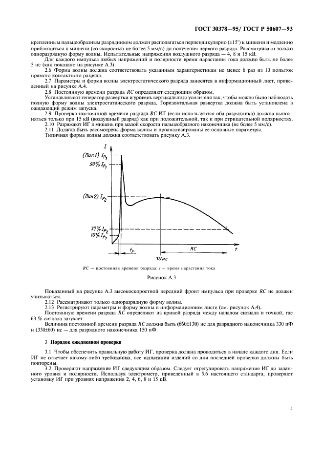 ГОСТ 30378-95