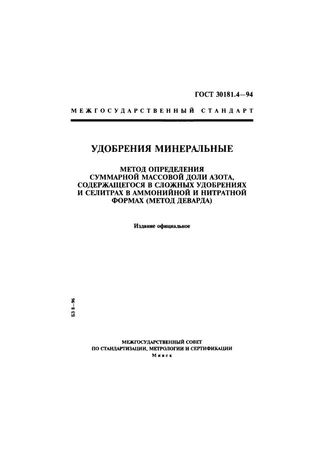 ГОСТ 30181.4-94