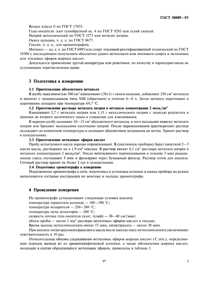 ГОСТ 30089-93