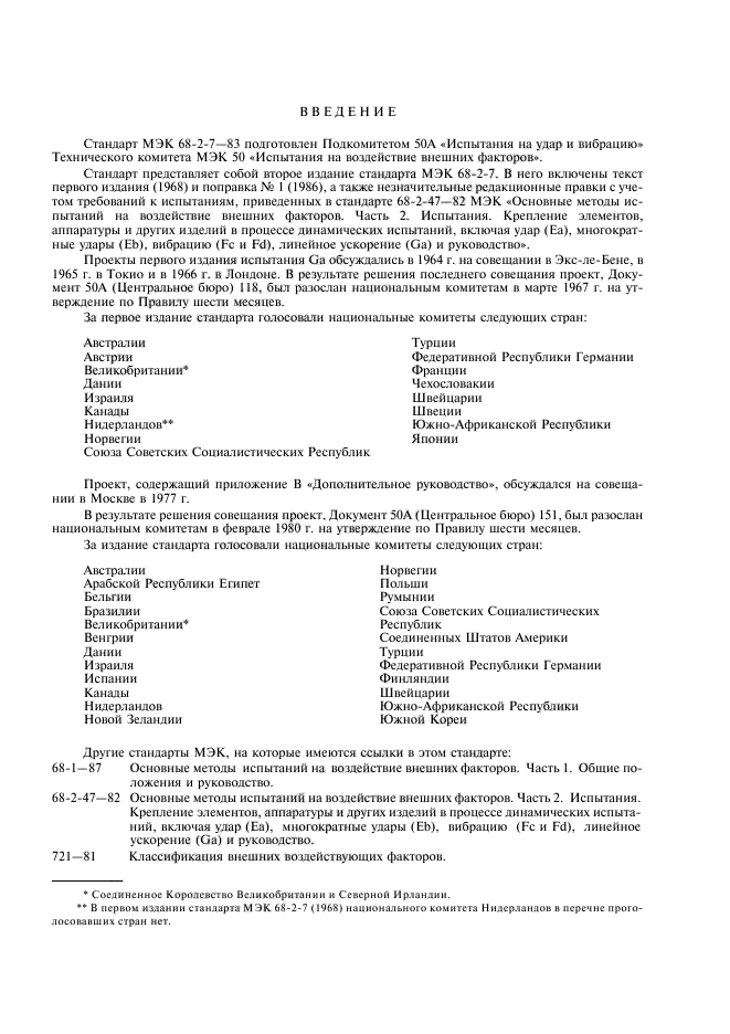 ГОСТ 28204-89