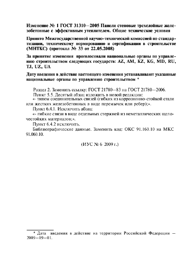 ГОСТ 31310-2005