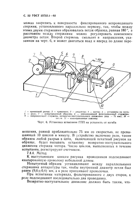 ГОСТ 23752.1-92