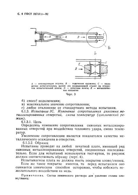 ГОСТ 23752.1-92