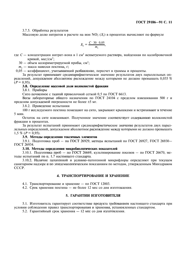 ГОСТ 29186-91