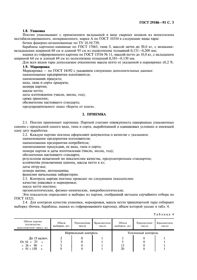 ГОСТ 29186-91