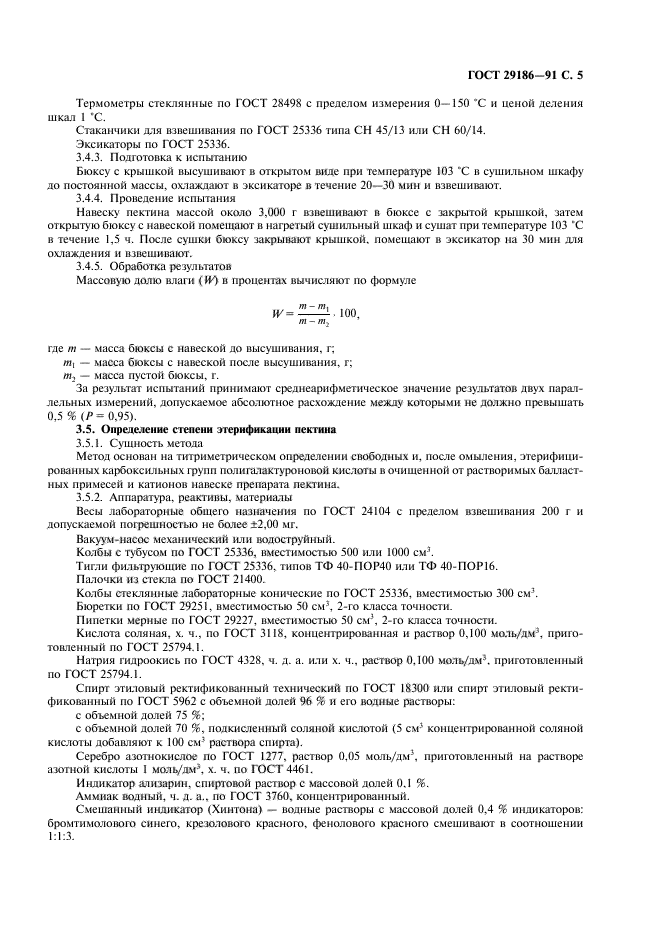 ГОСТ 29186-91