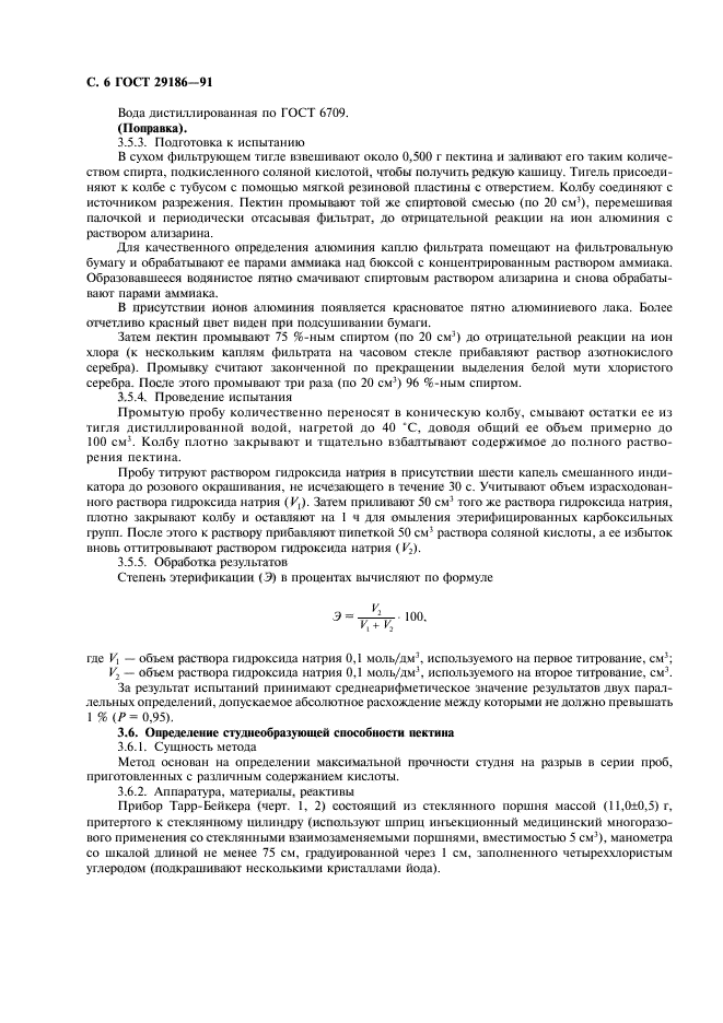 ГОСТ 29186-91