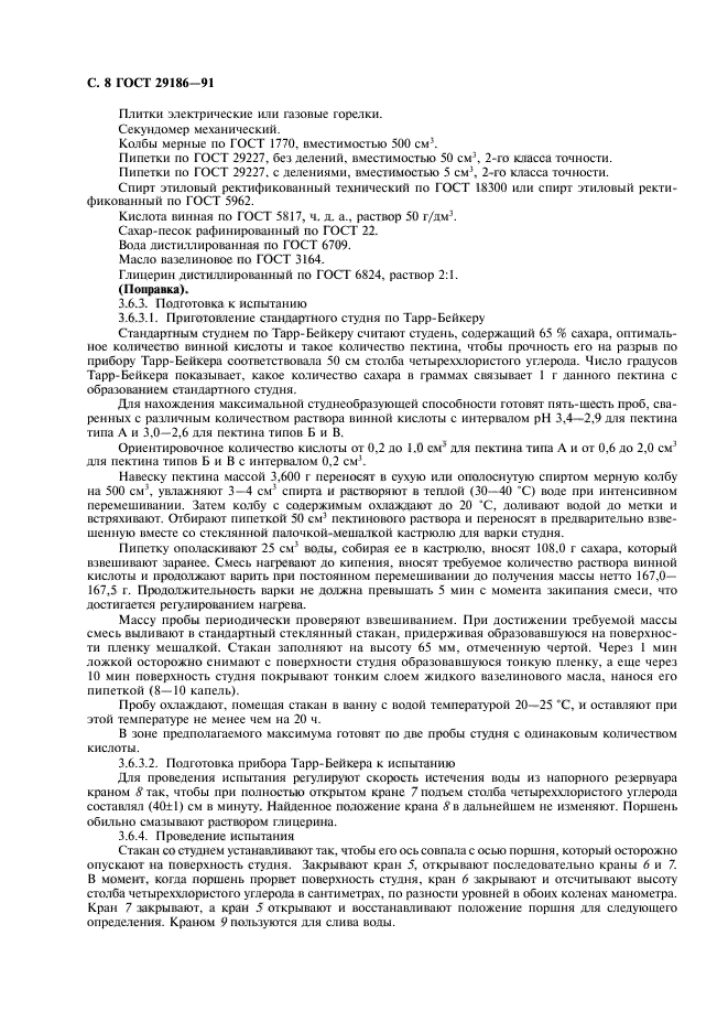 ГОСТ 29186-91