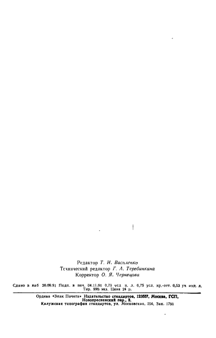 ГОСТ 23268.2-91