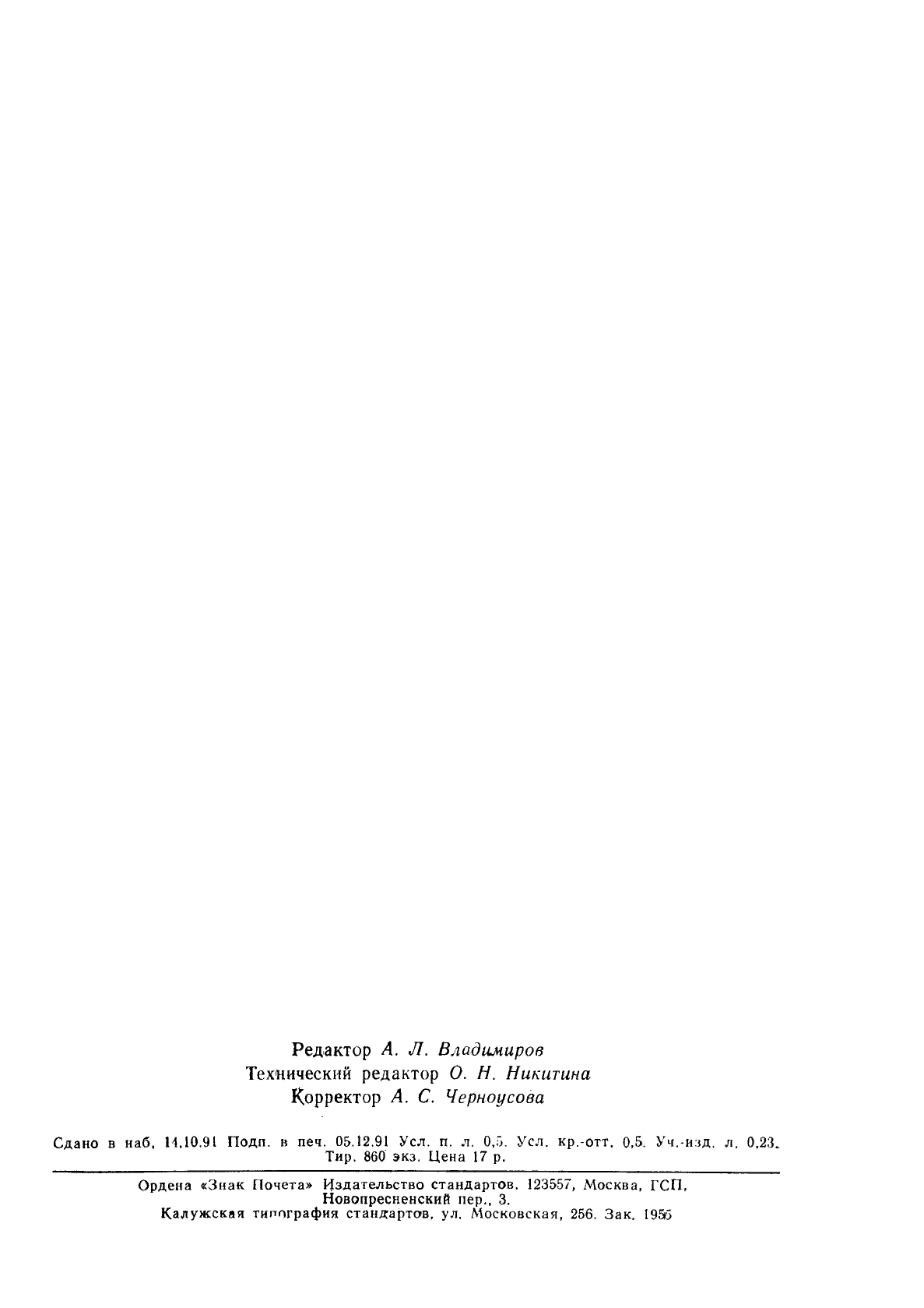 ГОСТ 1574-91