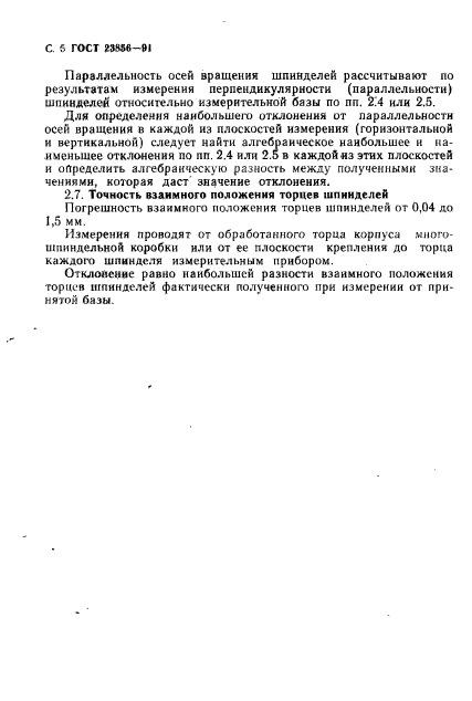 ГОСТ 23856-91
