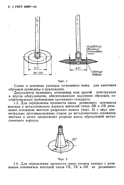 ГОСТ 29007-91