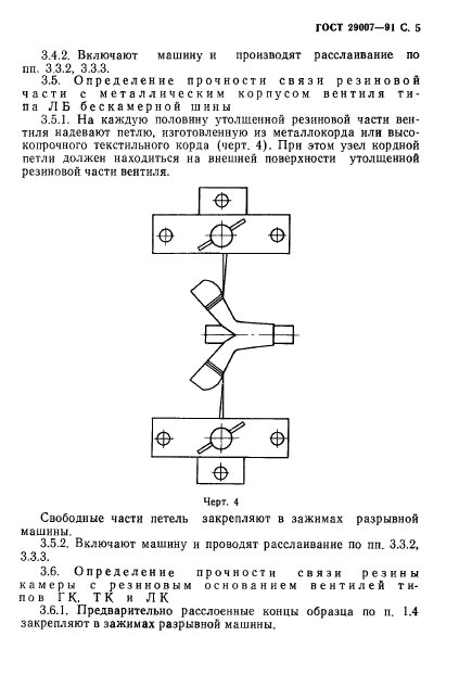 ГОСТ 29007-91