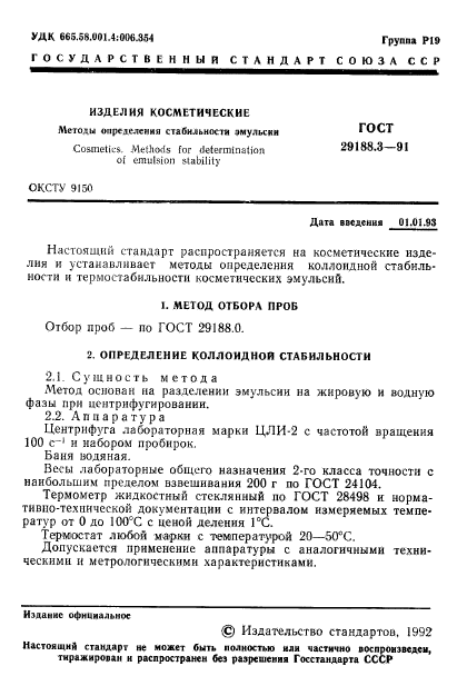 ГОСТ 29188.3-91