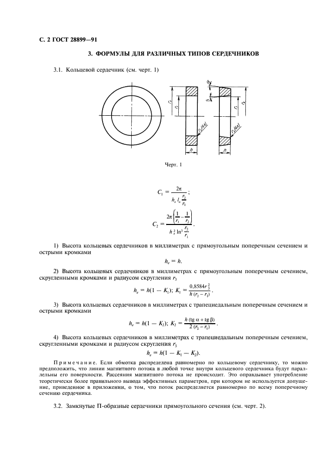 ГОСТ 28899-91
