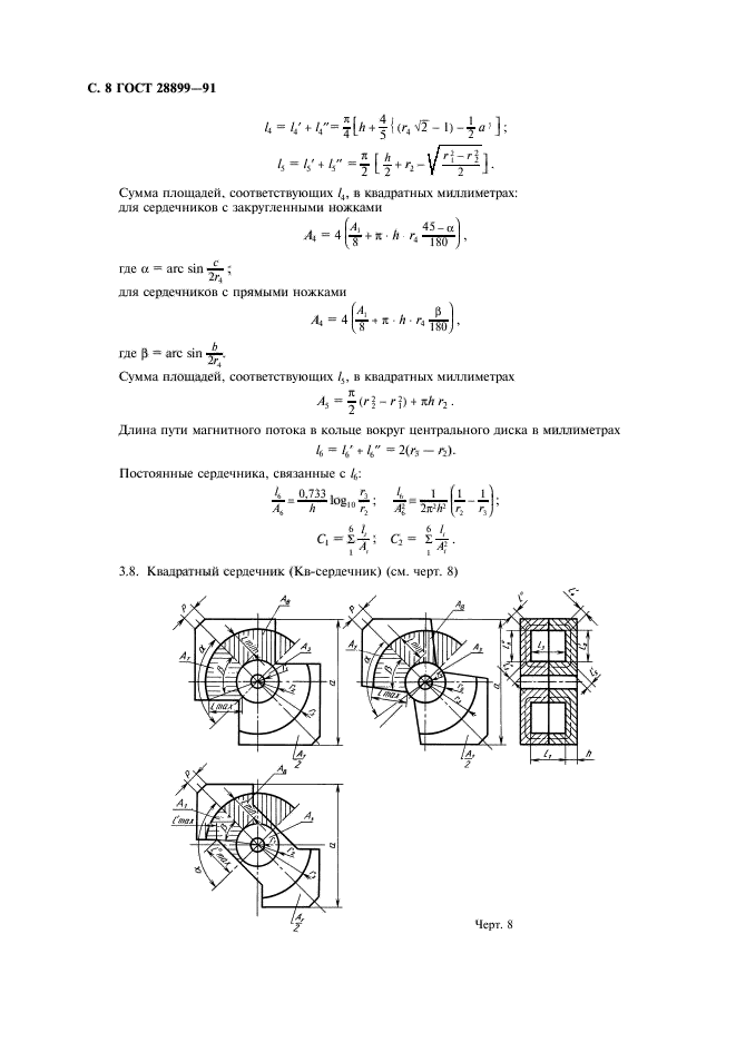ГОСТ 28899-91