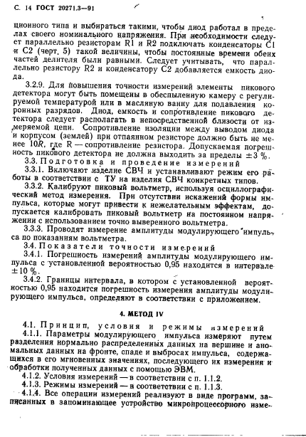 ГОСТ 20271.3-91