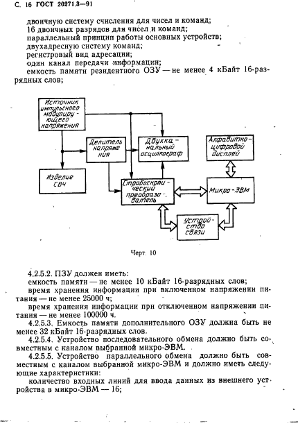 ГОСТ 20271.3-91