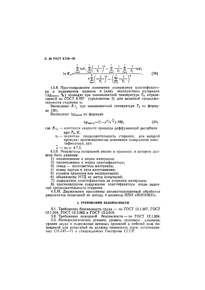 ГОСТ 9.716-91