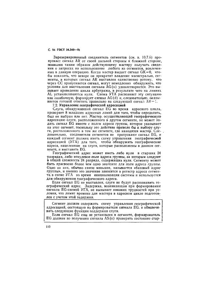 ГОСТ 34.340-91