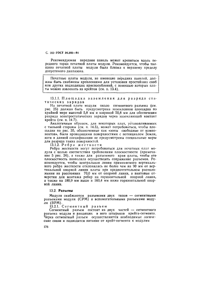 ГОСТ 34.340-91