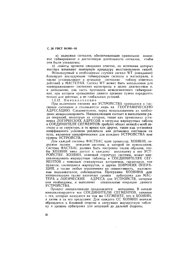 ГОСТ 34.340-91