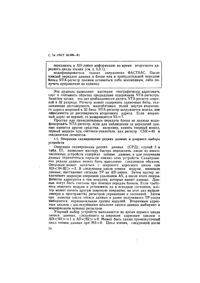 ГОСТ 34.340-91