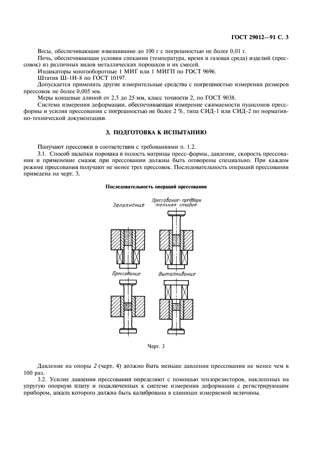 ГОСТ 29012-91