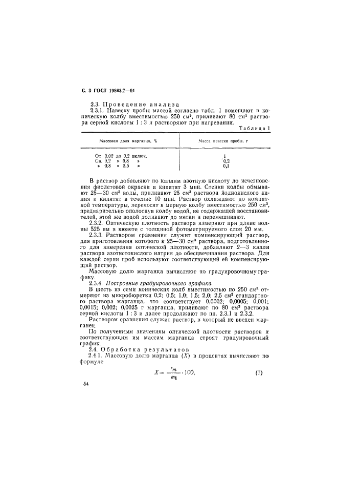 ГОСТ 19863.7-91