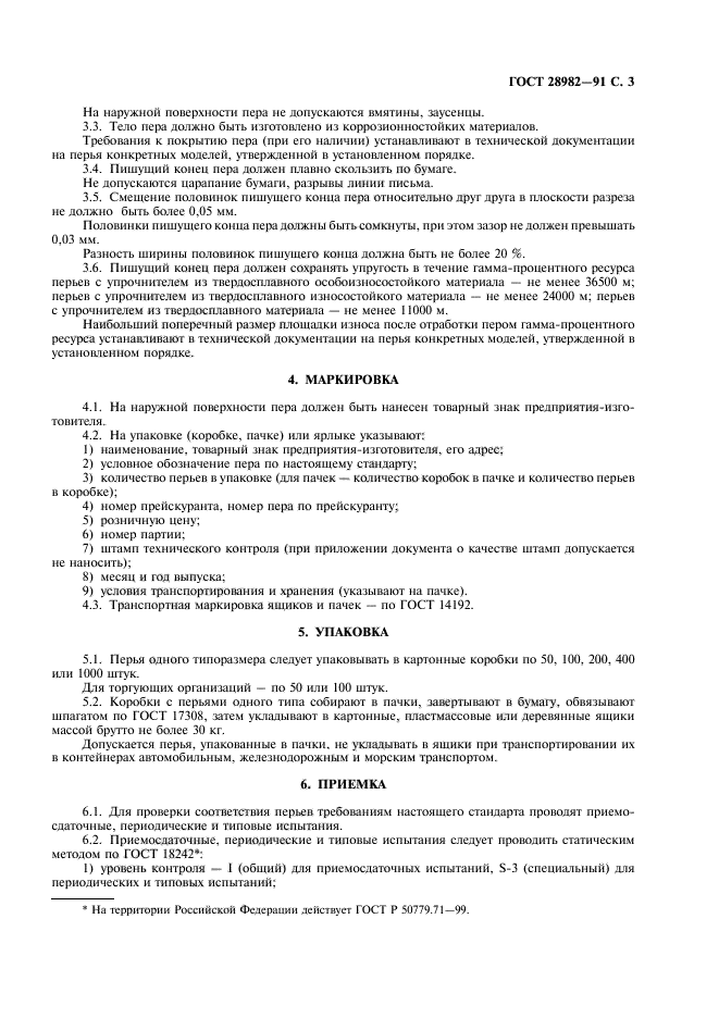 ГОСТ 28982-91