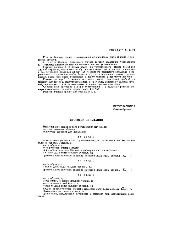 ГОСТ 9.717-91