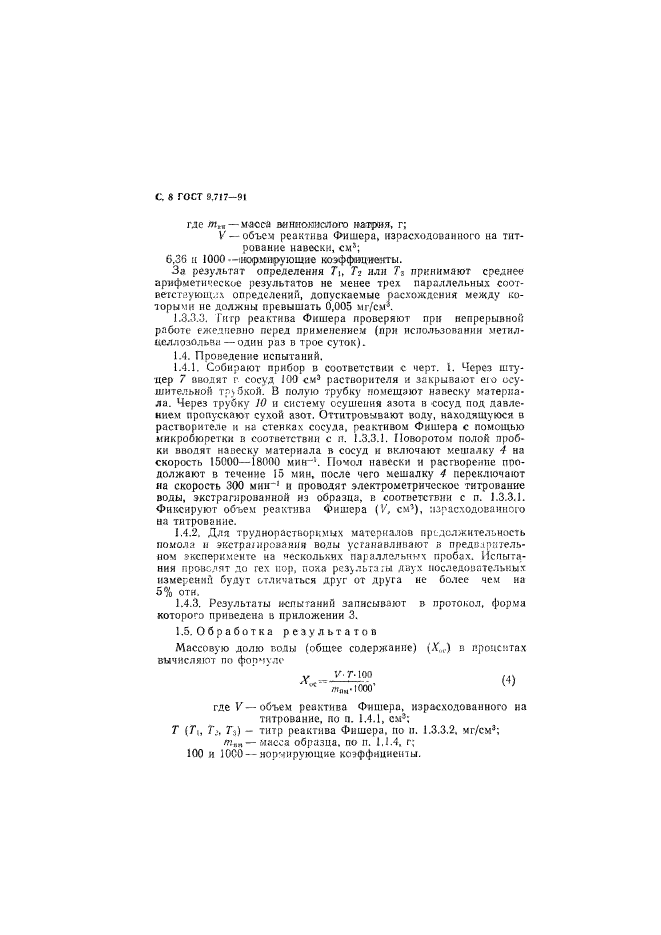 ГОСТ 9.717-91