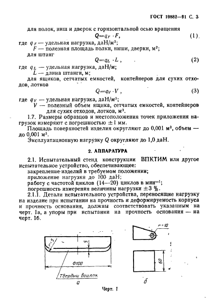 ГОСТ 19882-91